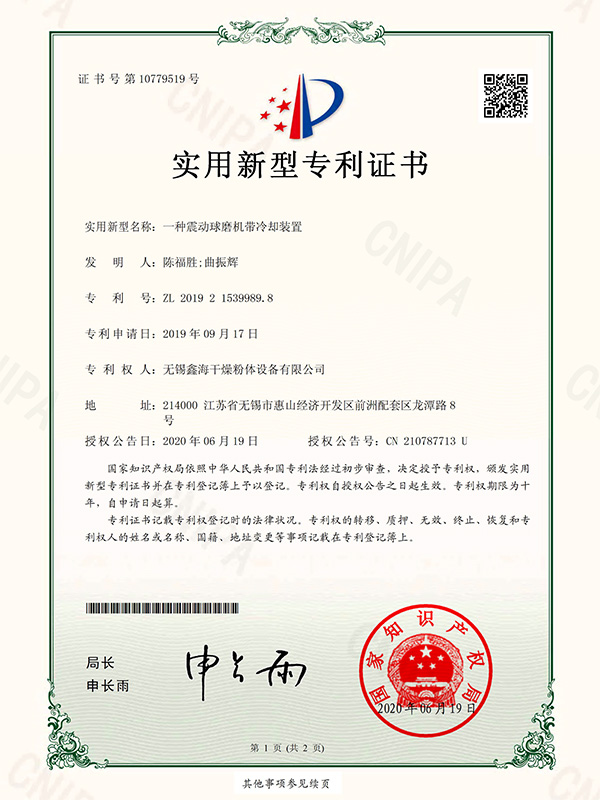 實(shí)用新型專(zhuān)利證書(shū)