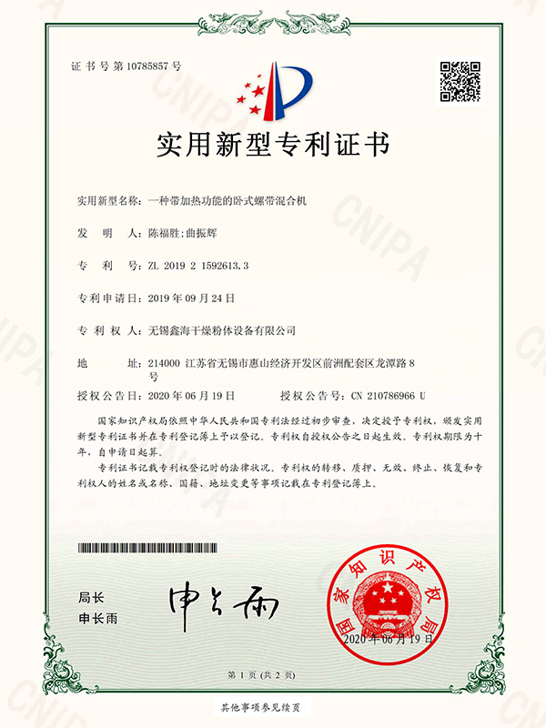 實(shí)用新型專(zhuān)利證書(shū)