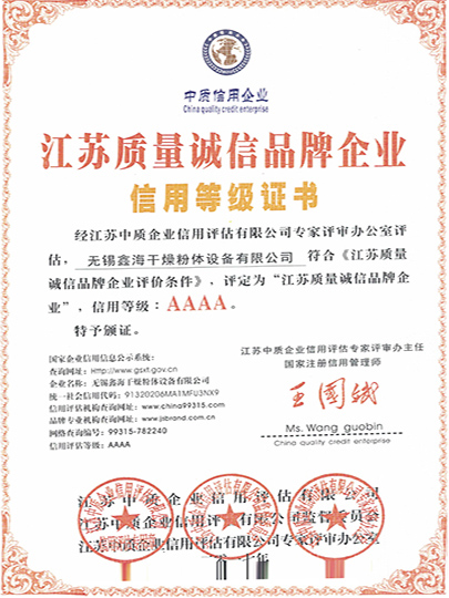 AAAA信用等級證書(shū)