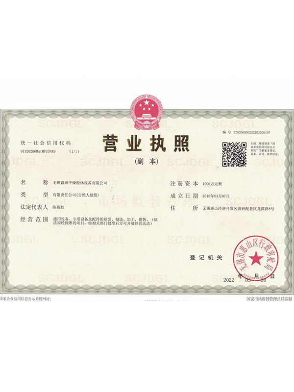 營(yíng)業(yè)執照